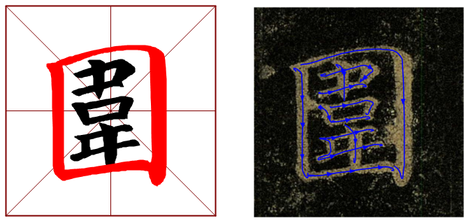 076期【全息书法】颜体楷书学习:“囗”的构成方式-北京洲洋华乐科技有限公司