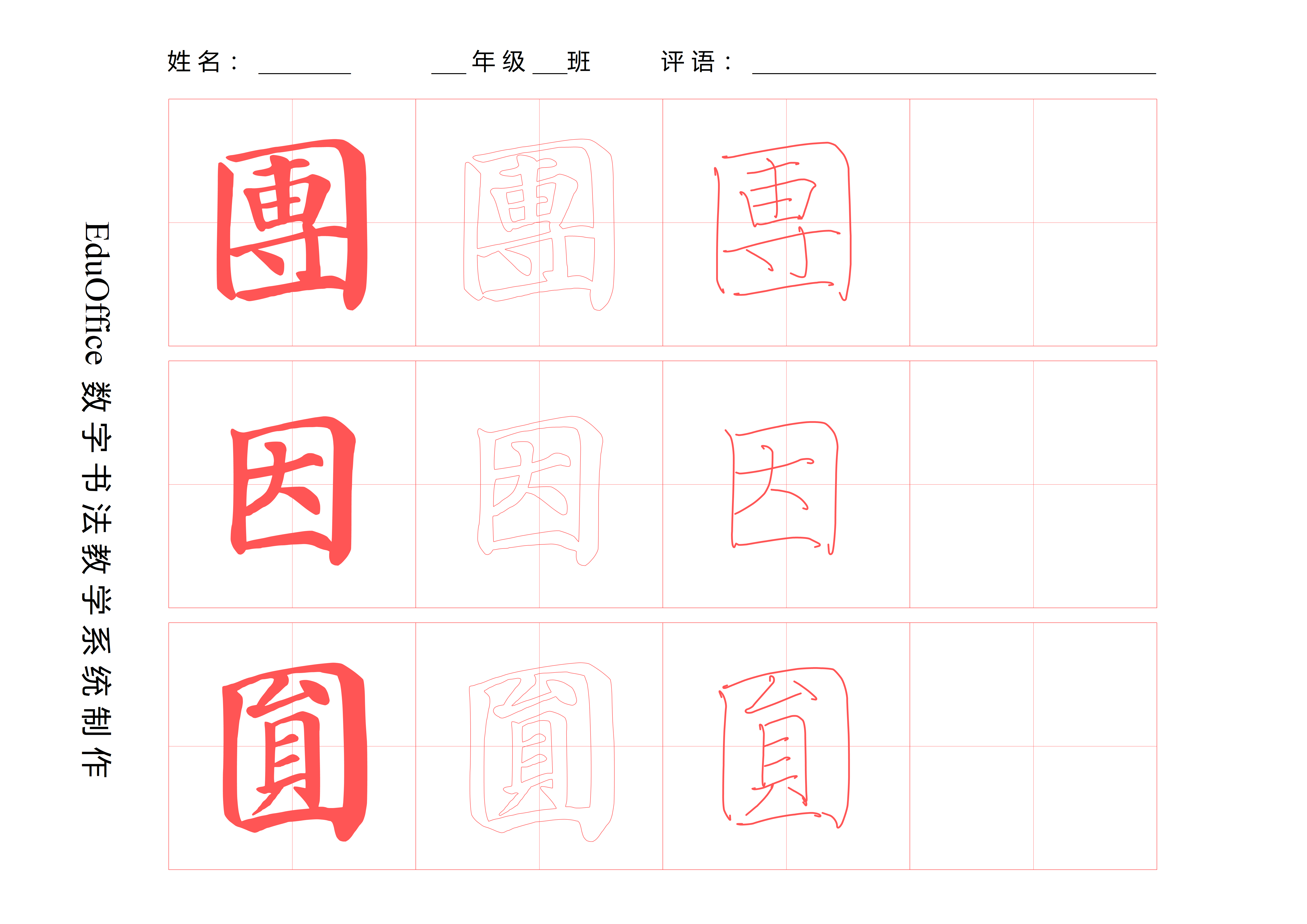 076期【全息书法】颜体楷书学习:“囗”的构成方式-北京洲洋华乐科技有限公司