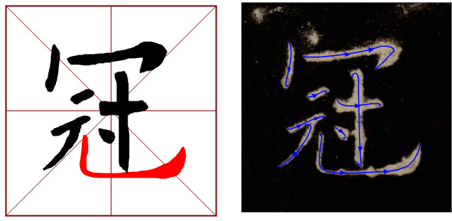 164期【全息书法】欧体楷书学习:竖弯钩-北京洲洋华乐科技有限公司