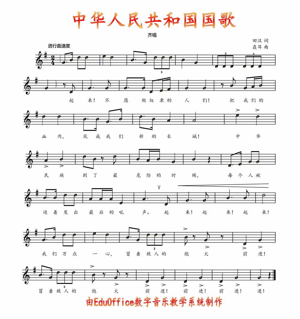国歌简谱钢琴双手图片