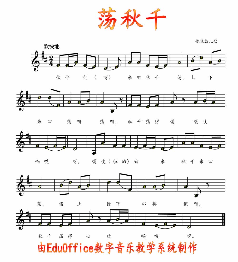 175期全息钢琴荡秋千