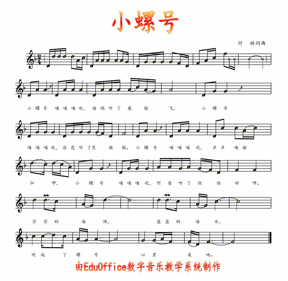 小螺号钢琴曲谱子图片