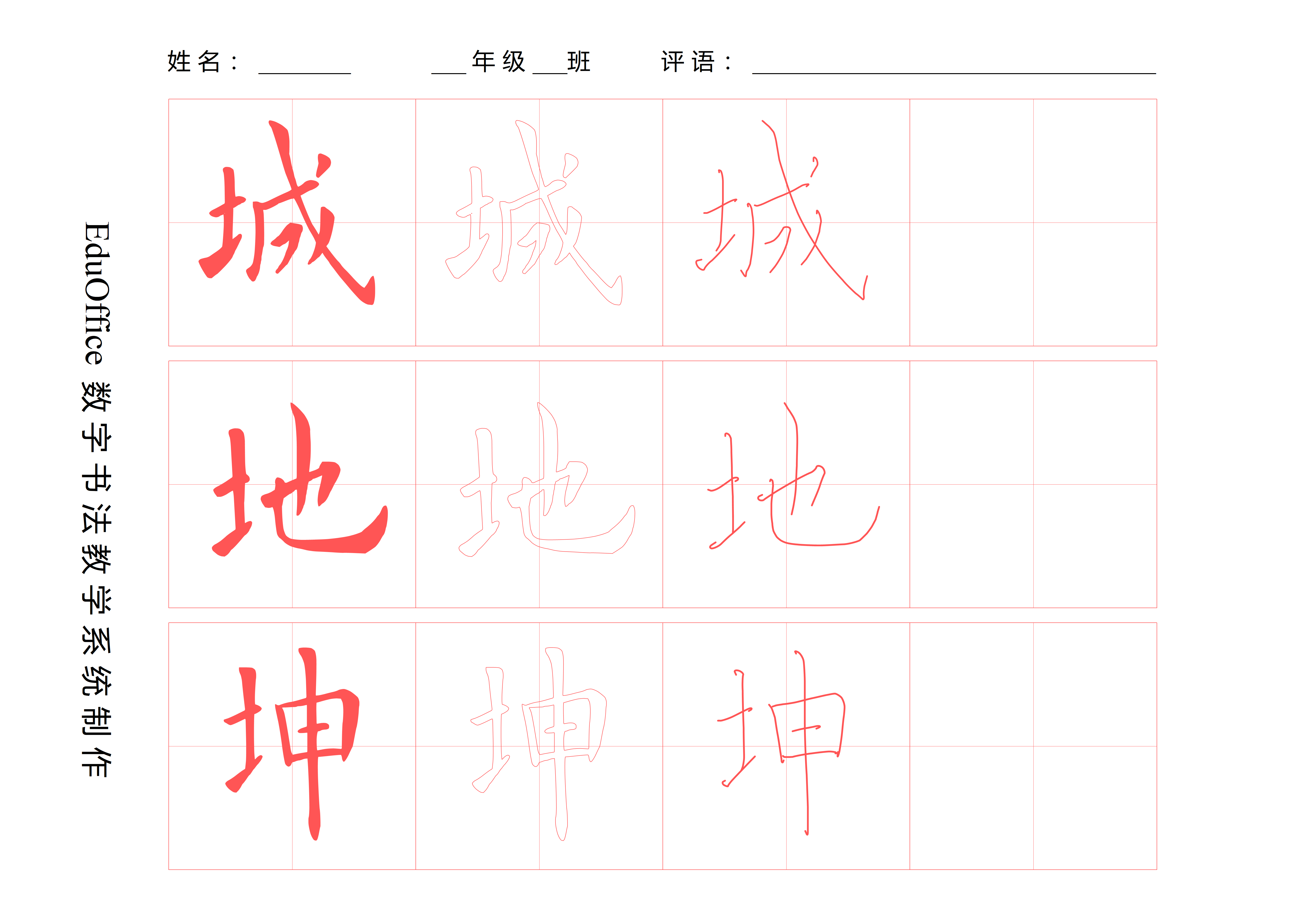 107欧体楷书学习:提土的构成方式——练习字帖0001