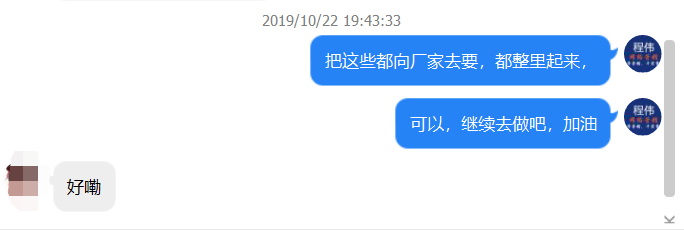 程伟老师与学员聊天记录