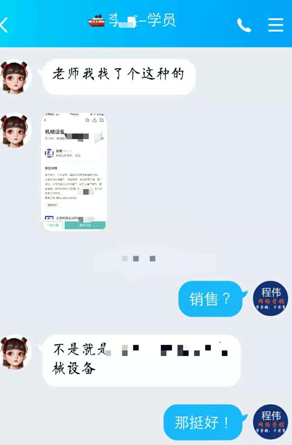 学员找到工作之后，第一时间找程伟老师报喜