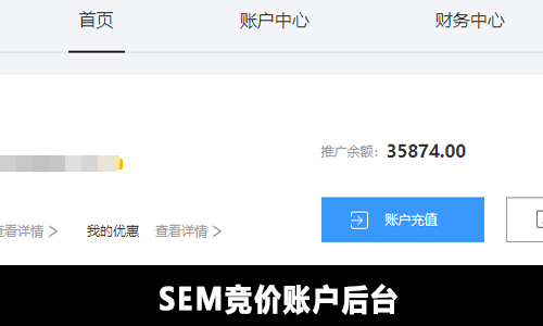 SEM竞价账户后台