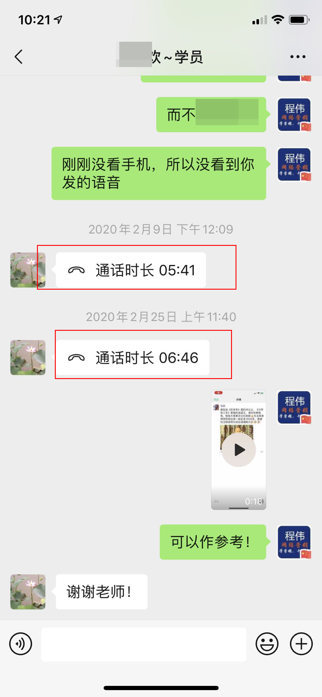 程伟网络营销创业学员直接发语音和程伟老师沟通