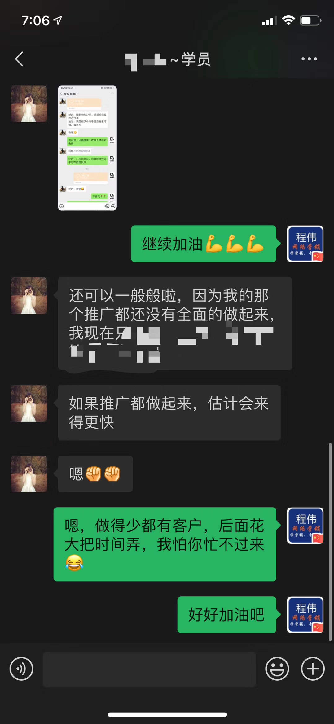 程伟网络营销学员所做出的效果