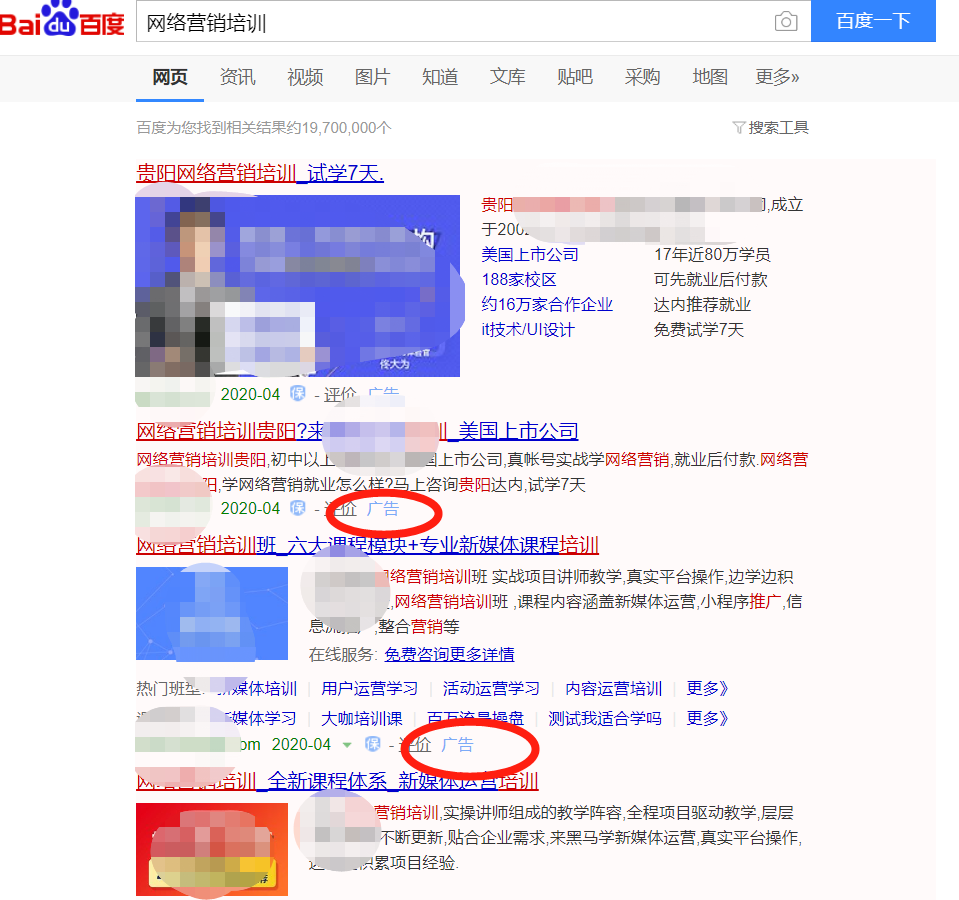 网络营销培训机构所做的SEM竞价广告