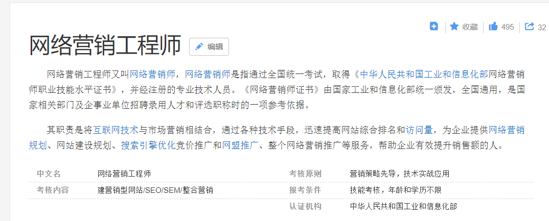 什么是网络营销工程师来自于百度百科的介绍