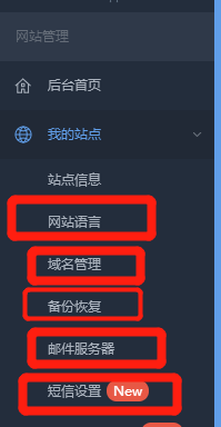 程伟博客网站后台我的站点功能
