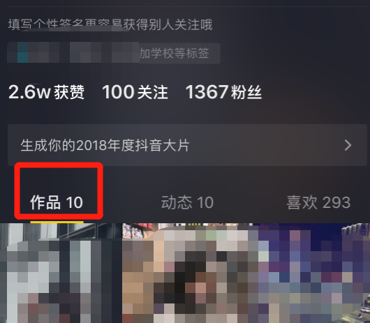 抖音个人主页发满十条视频