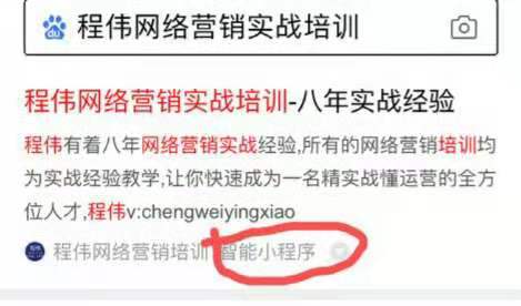 程伟网络营销实战培训的智能小程序