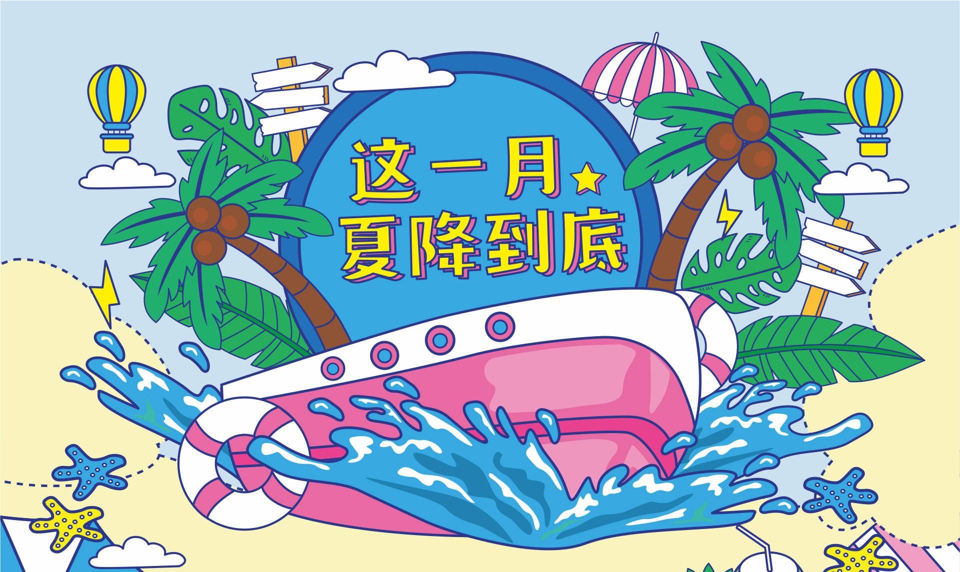 夏日banner-PC_01