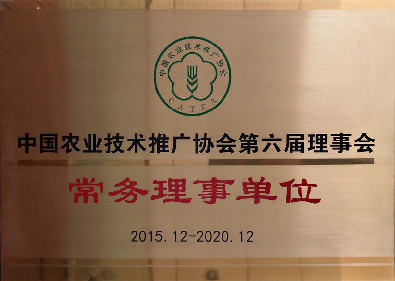 12中国农业技术推广协会第六届理事会常务理事单位