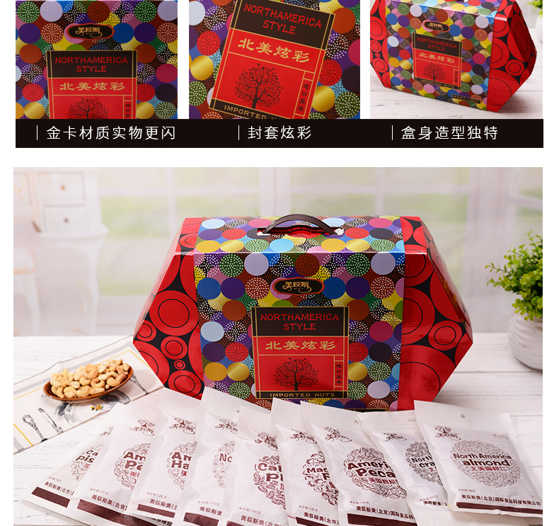 北美炫彩详情页_07