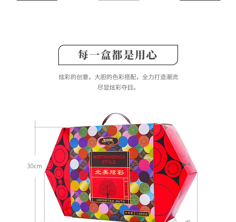 北美炫彩详情页_05