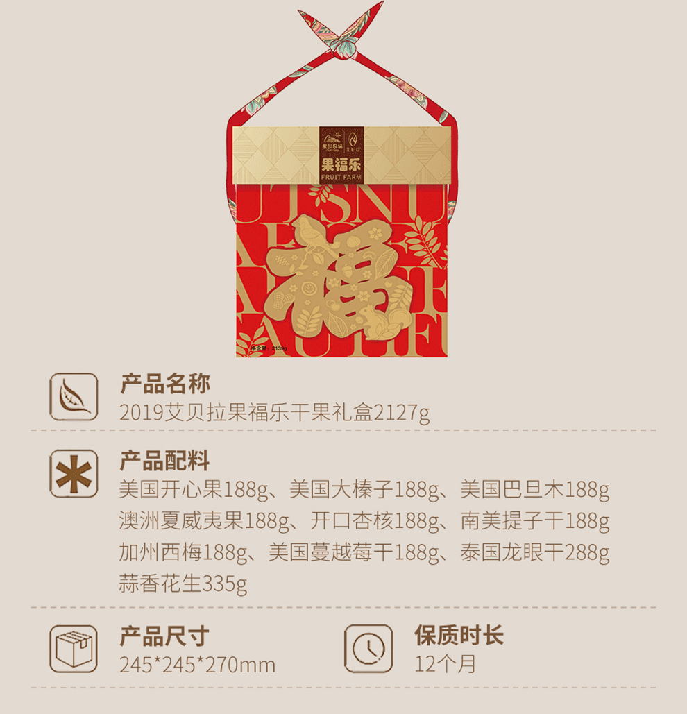 艾贝拉坚果礼盒_06