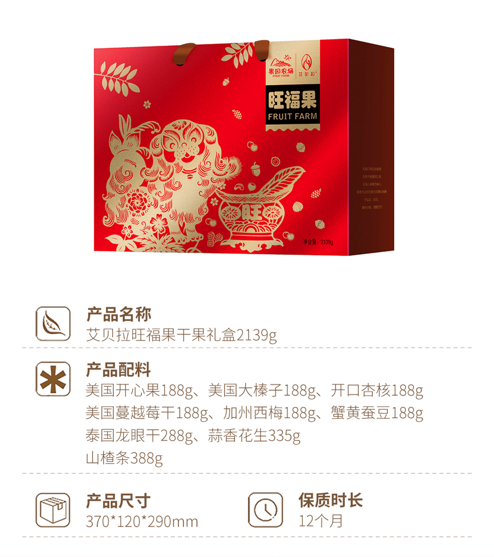 艾贝拉坚果礼盒_05