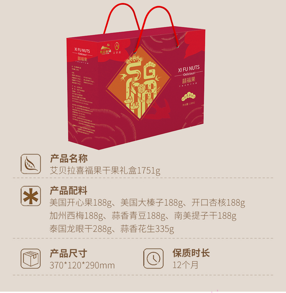艾贝拉坚果礼盒_04