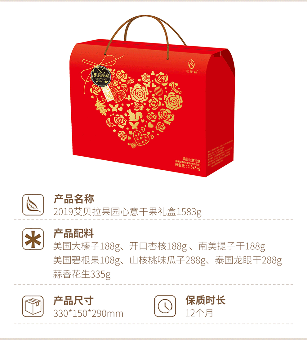 艾贝拉坚果礼盒_03