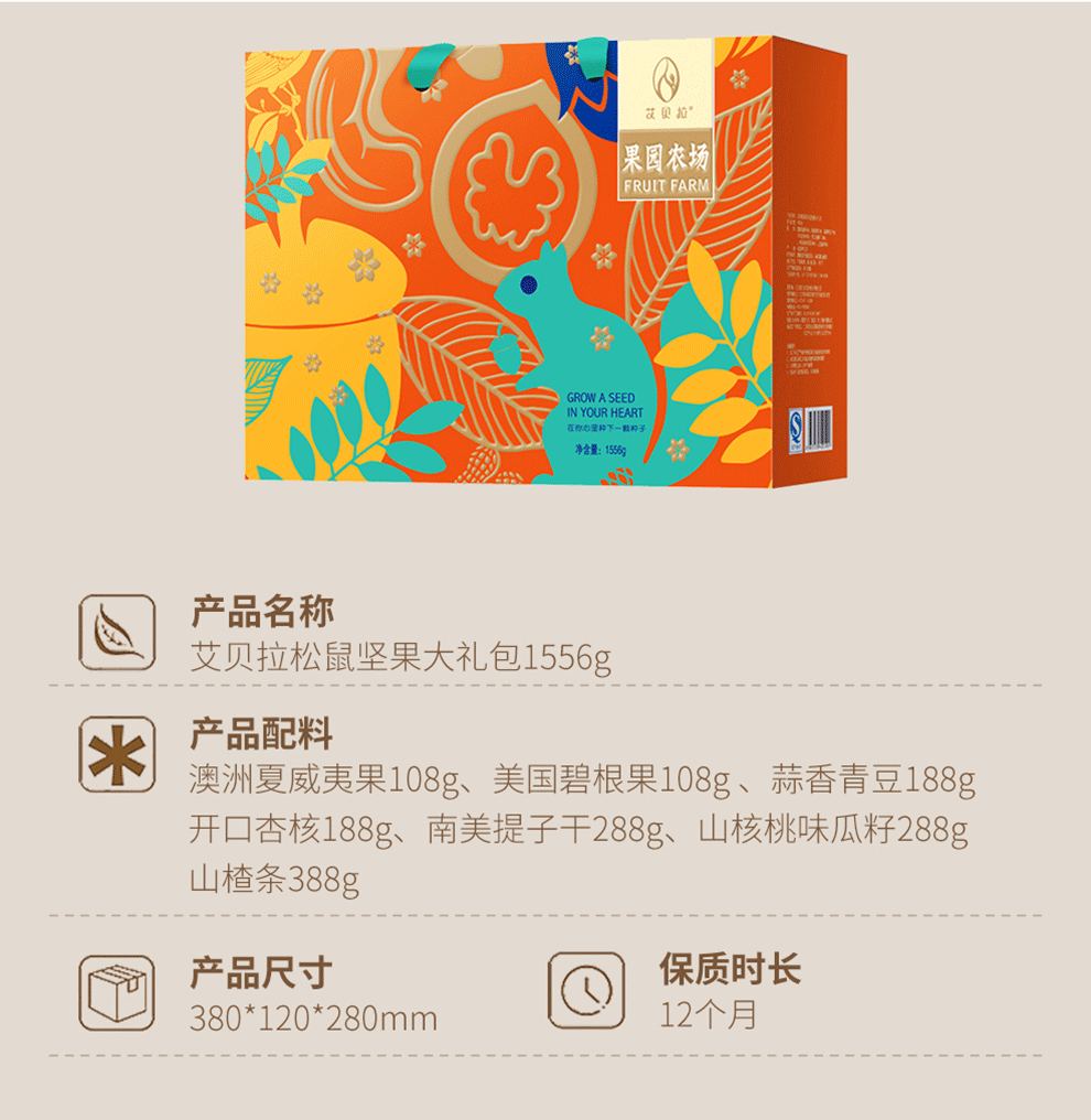 艾贝拉坚果礼盒_02