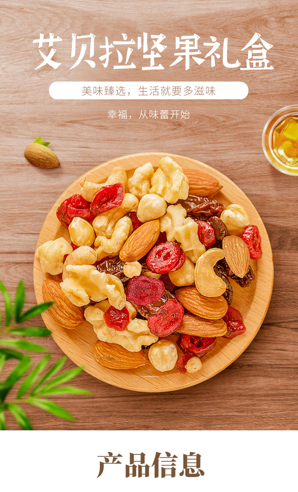 艾贝拉坚果礼盒_01