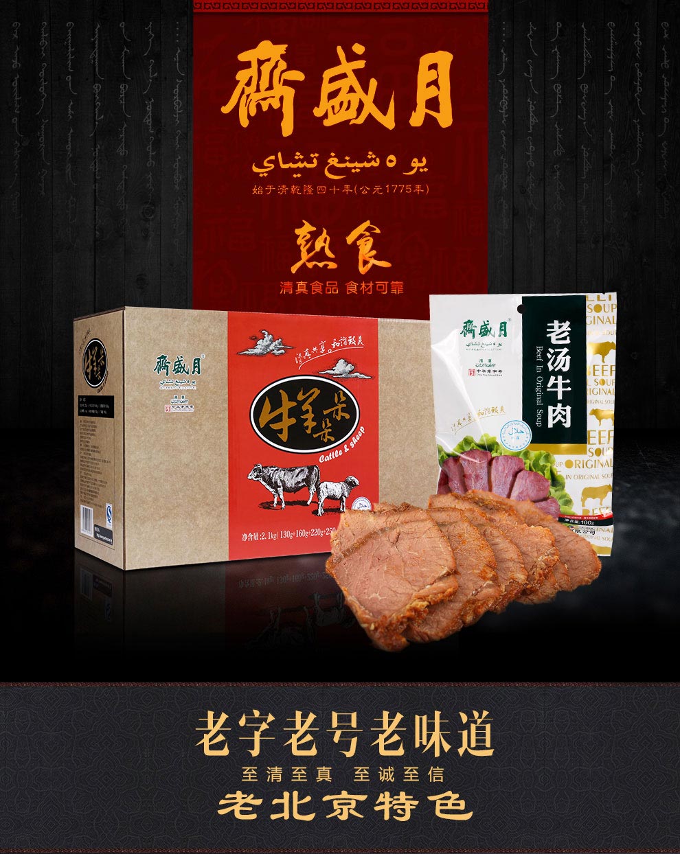 月盛斋宝贝详情_01