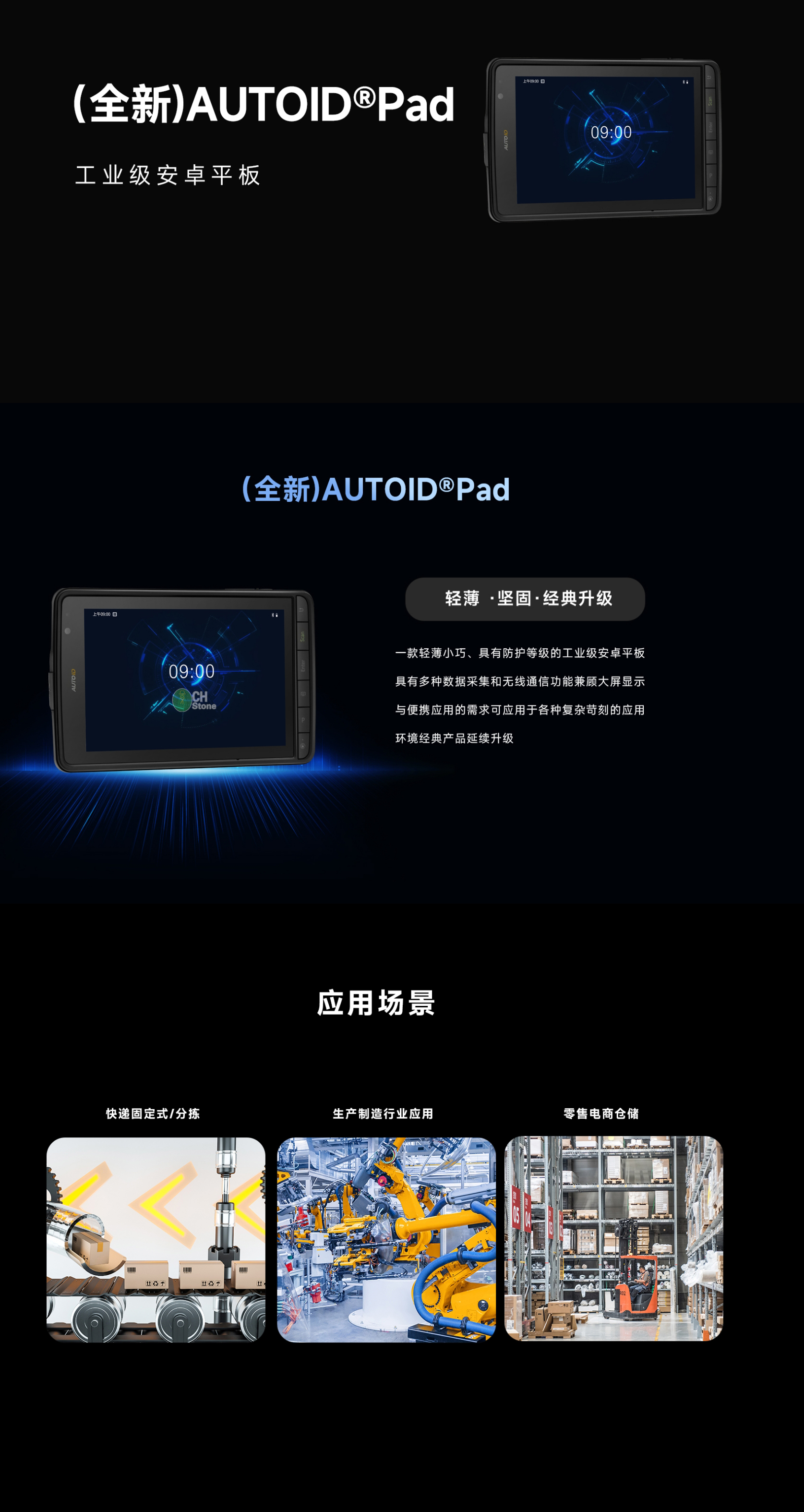 东集(全新)AUTOID Pad-北京汇众嘉业科技有限公司