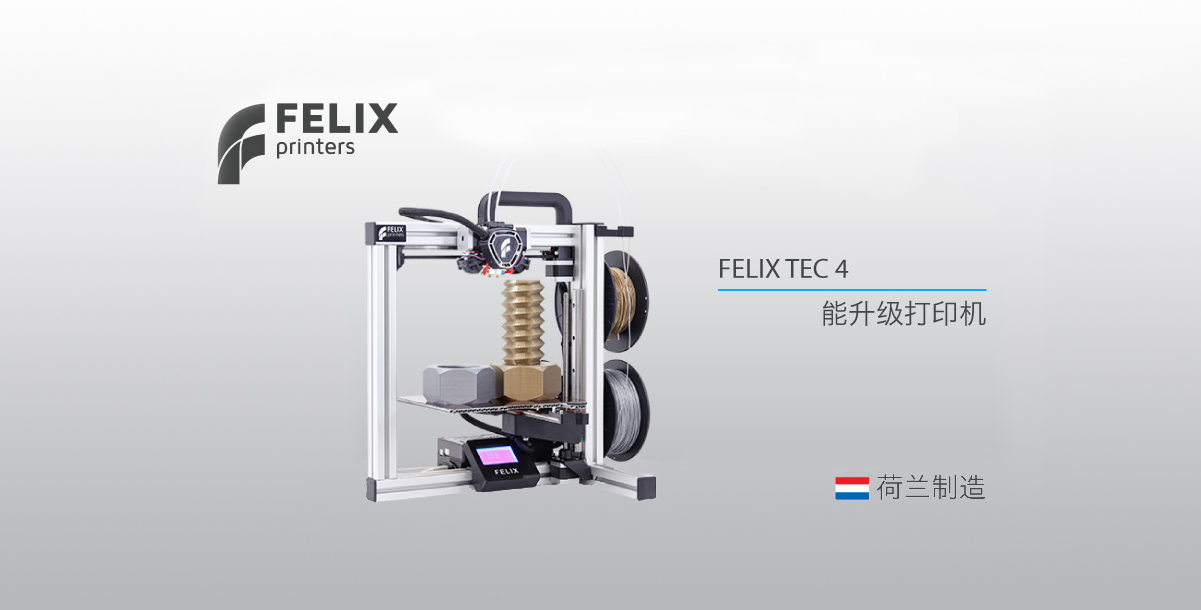 FELIX TEC 4 3D打印机是一款能升级的机型，可用原厂的配件不断升级，可自行选择单双喷头，3D打印精度可达50um~250um。