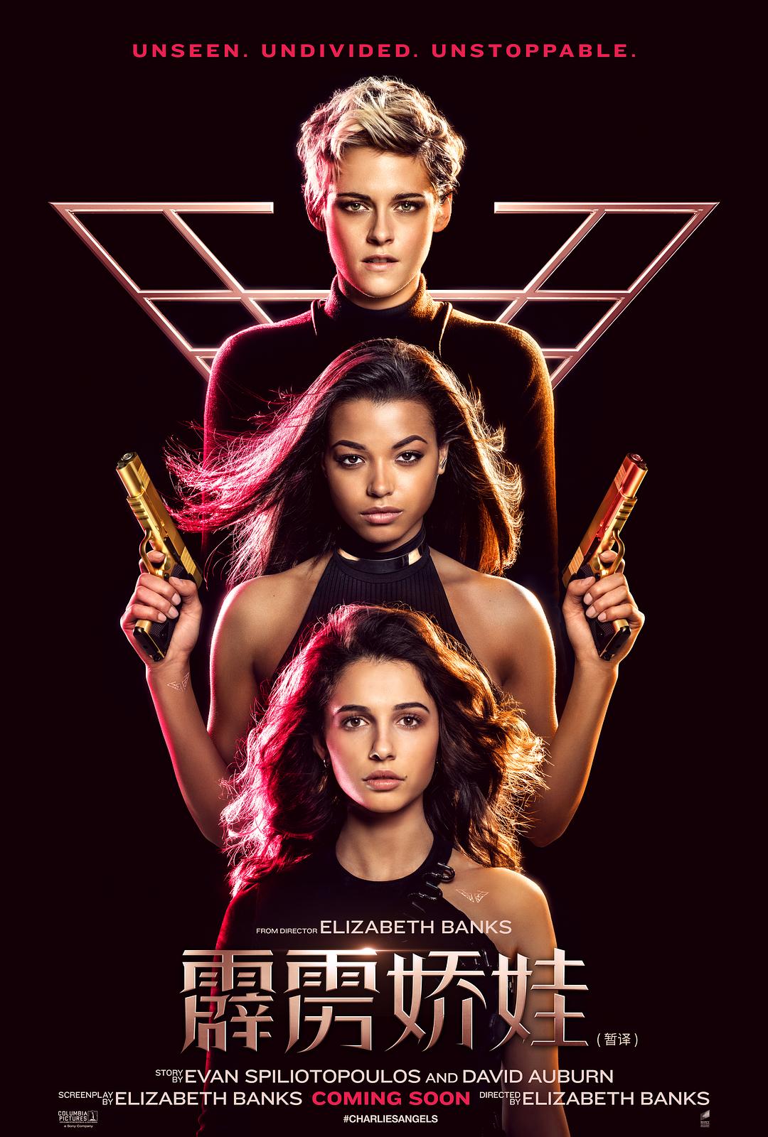 霹雳娇娃charliesangels