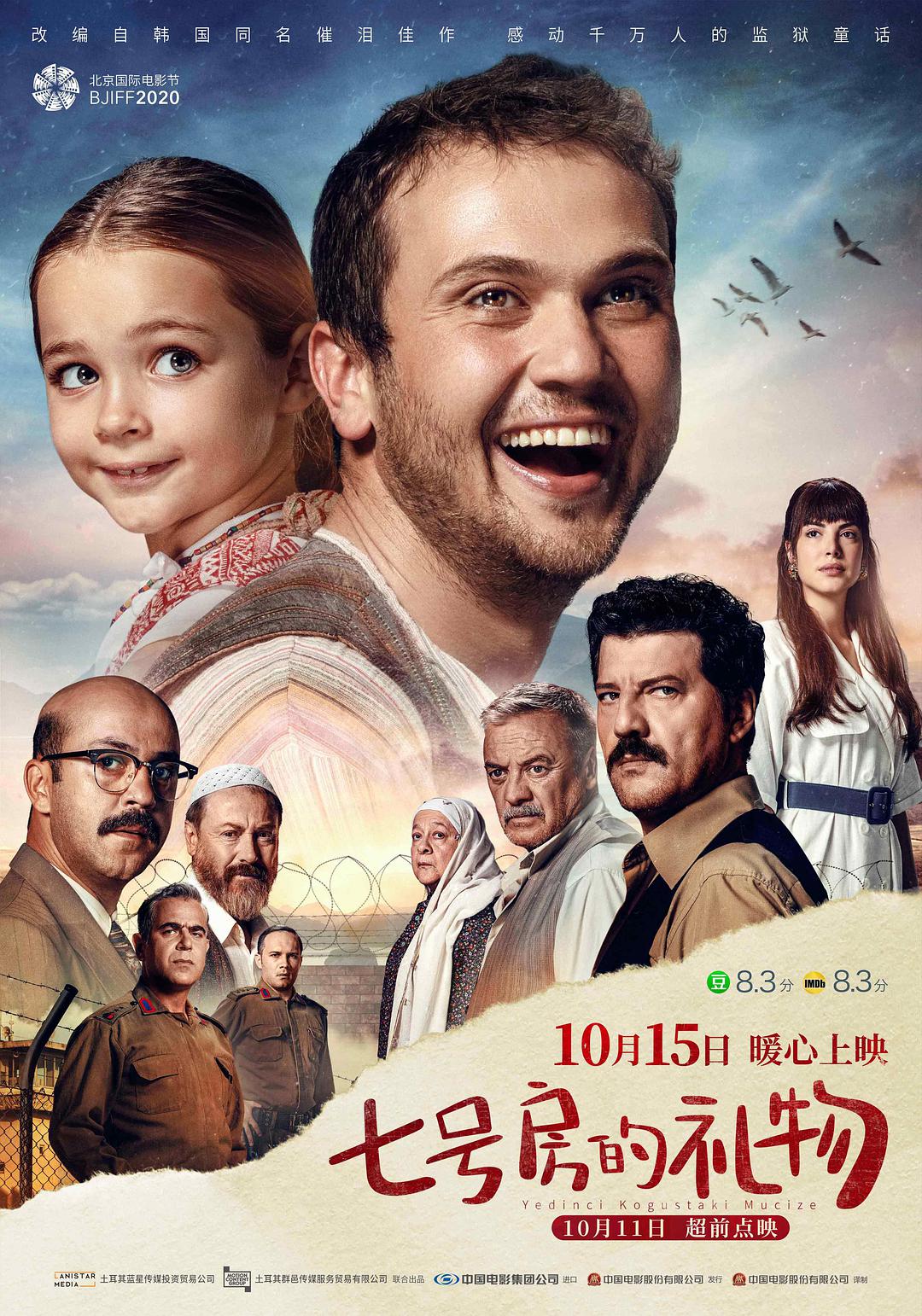 7号房的礼物7kogustakimucize