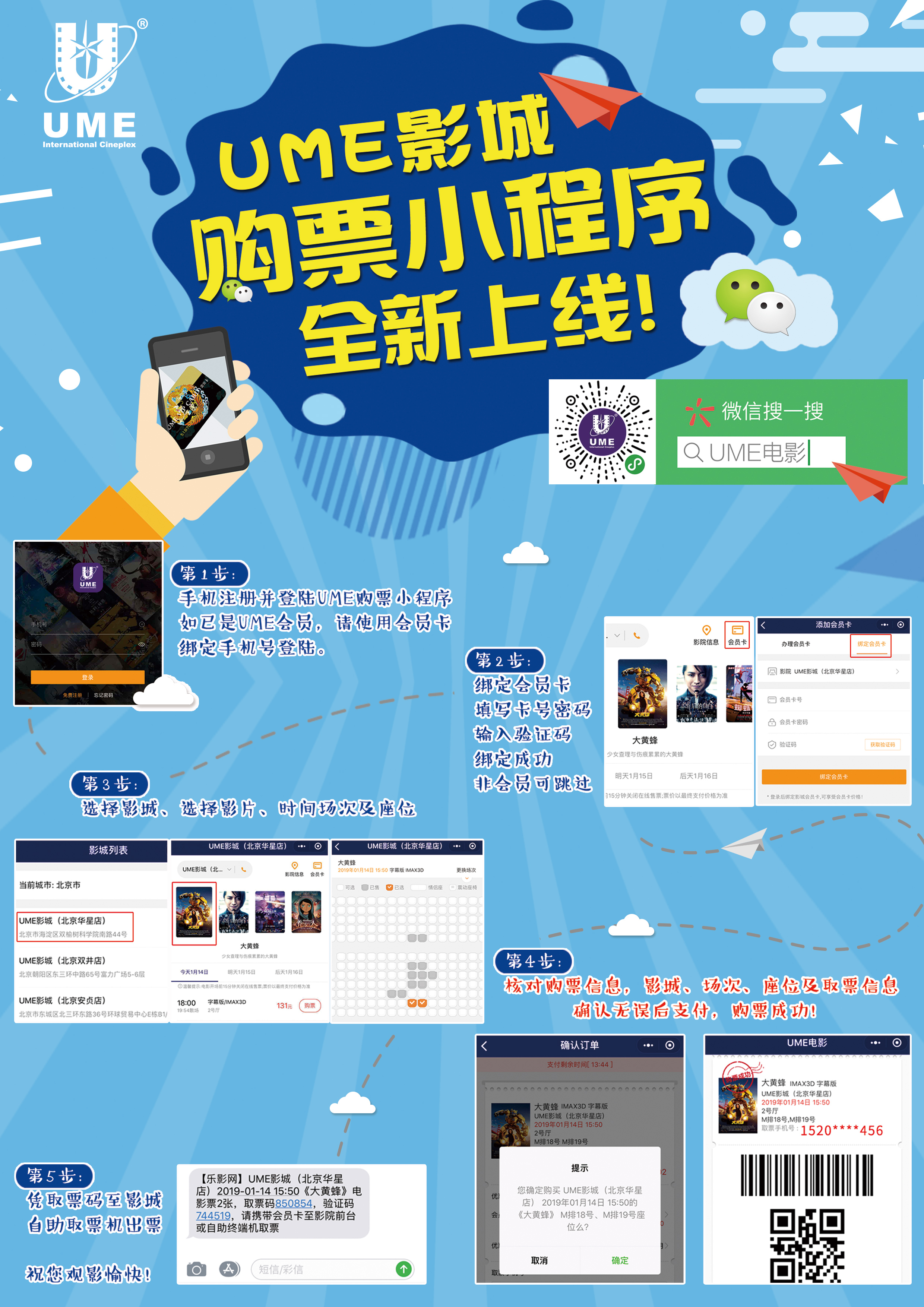 微信购票小程序