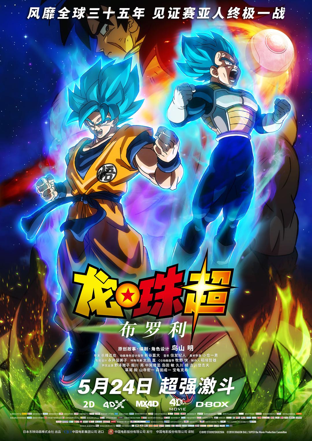 龙珠超布罗利dragonballsuperbroly