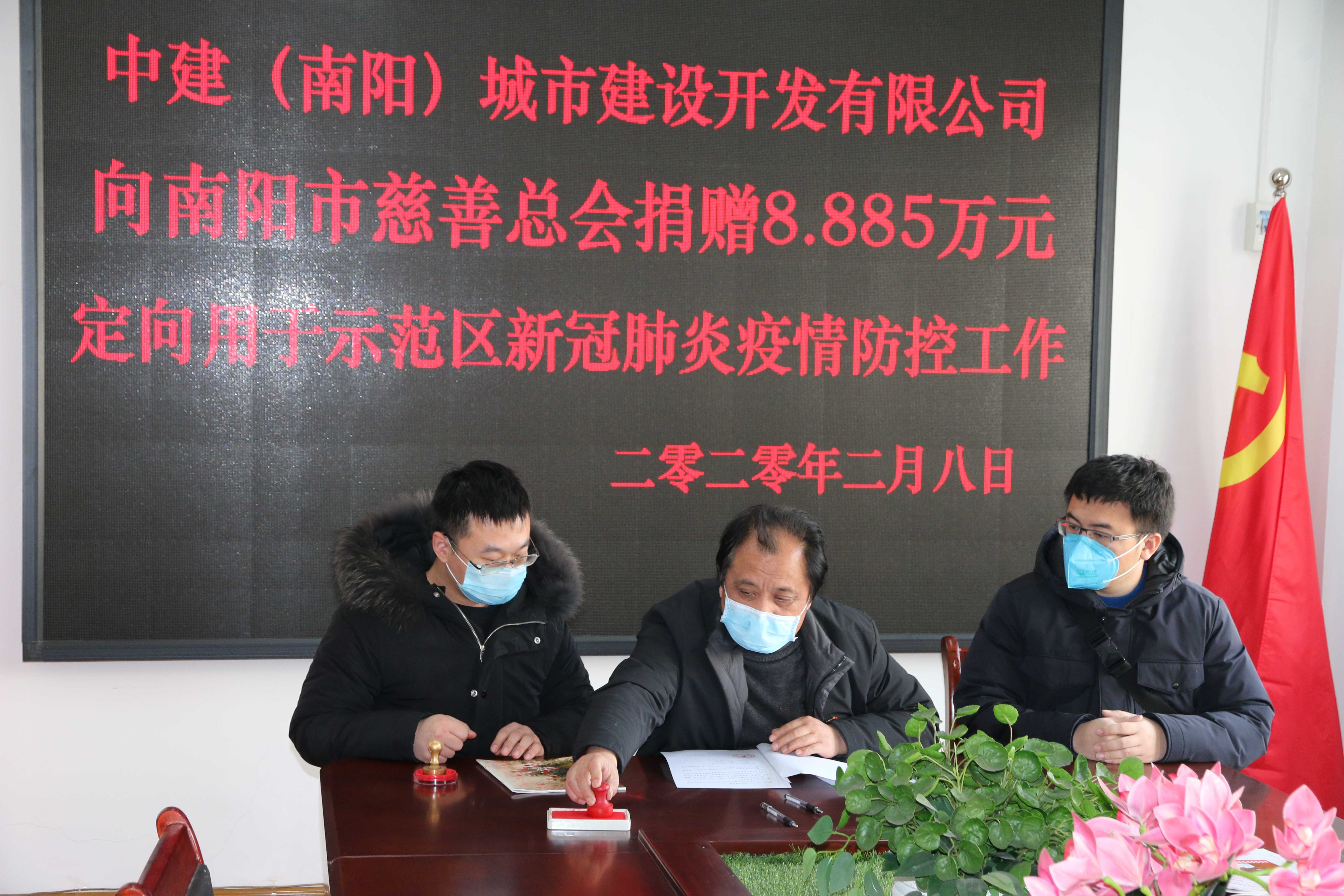 2020年2月8日中建南阳城市建设开发有限公司向南阳市慈善总会捐赠8885