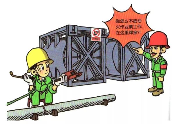 43动火作业不按规定办理.webp