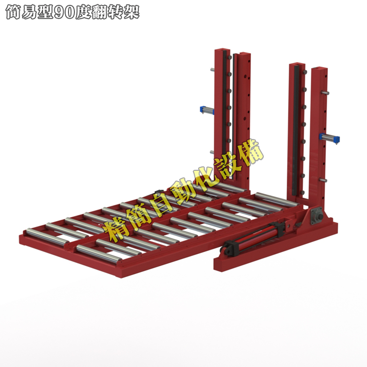 简易型90度翻转架