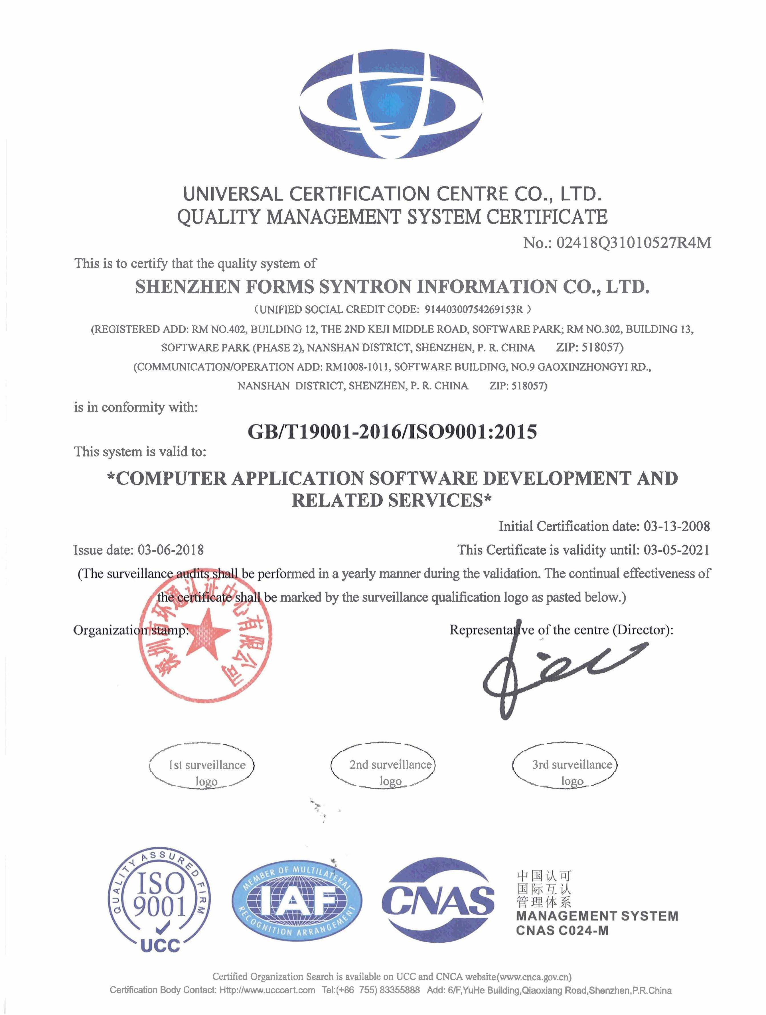 5-3、2018年ISO9001英文-国内认证
