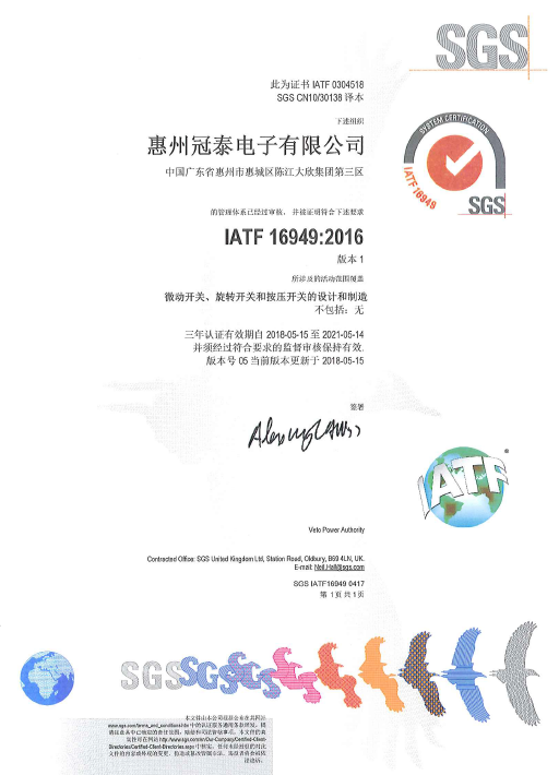 IATF16949质量体系认证