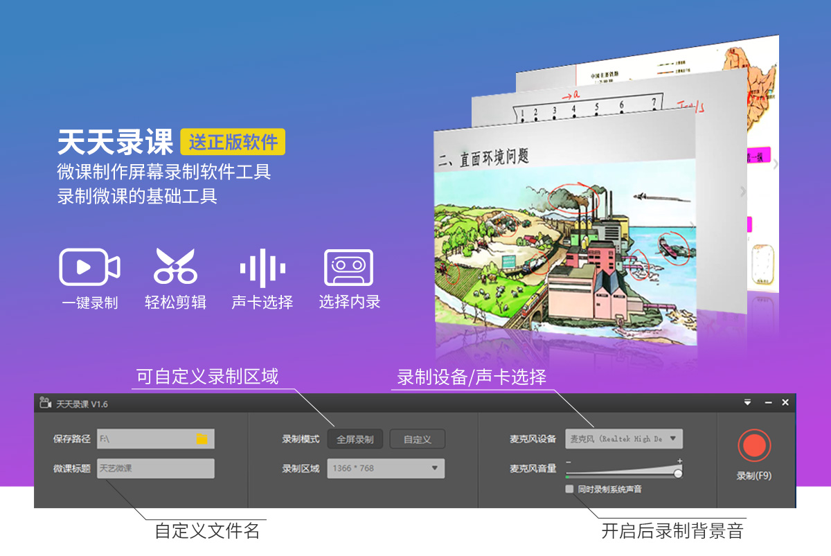 天艺微课屏套装详情页1200无线端_02