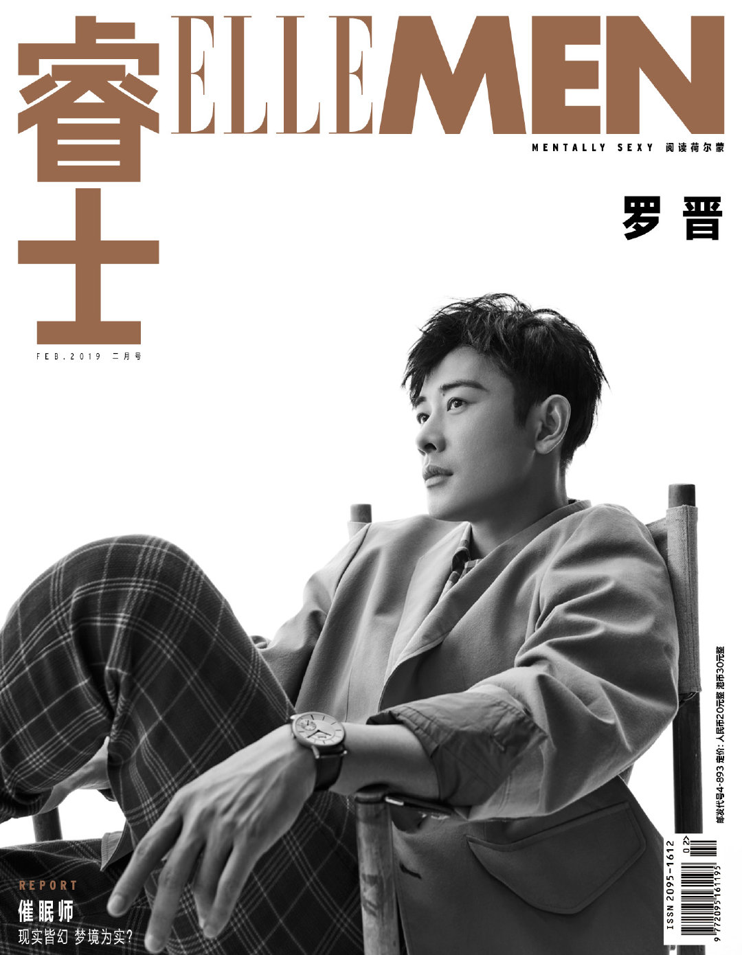 晋的杂志秀」2019年2月号《ELLEMEN睿士》· 我愿与角色灵魂附体