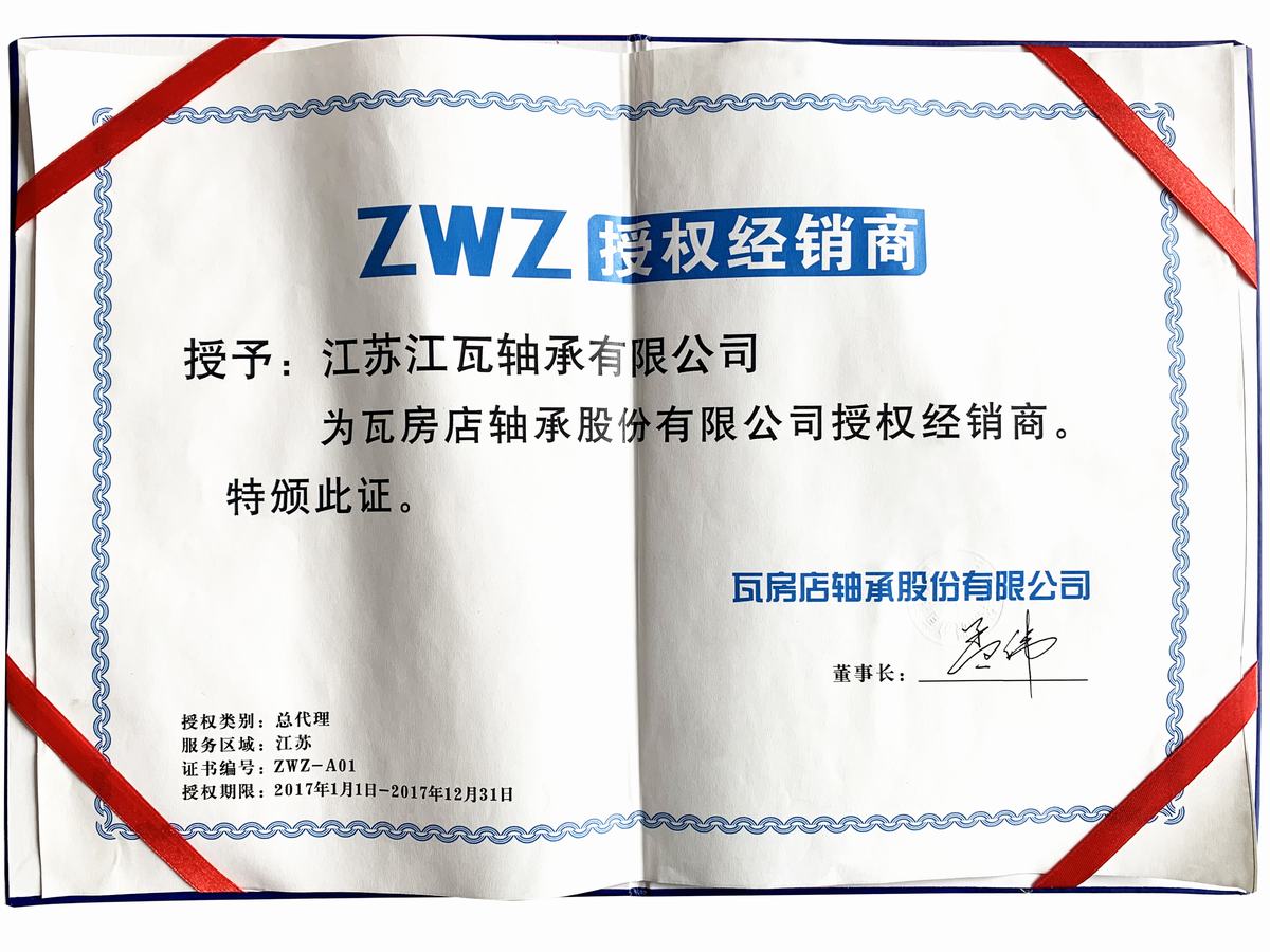 江苏江瓦 ZWZ  瓦轴  瓦房店轴承授权经销商无锡轴承公司