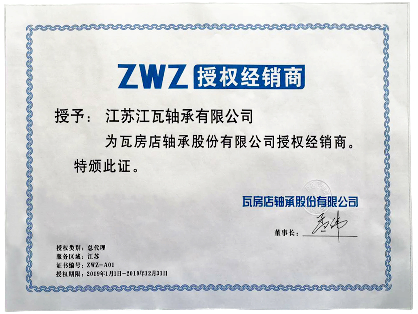 江苏江瓦 ZWZ  瓦轴  瓦房店轴承授权经销商无锡轴承公司