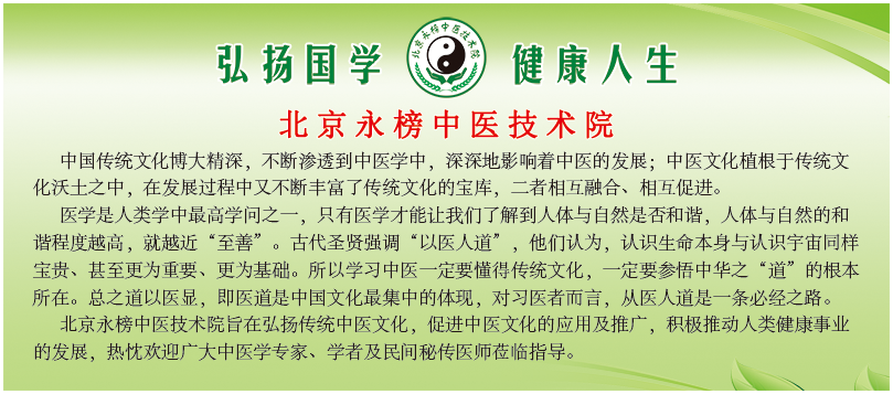 医学院传统文化