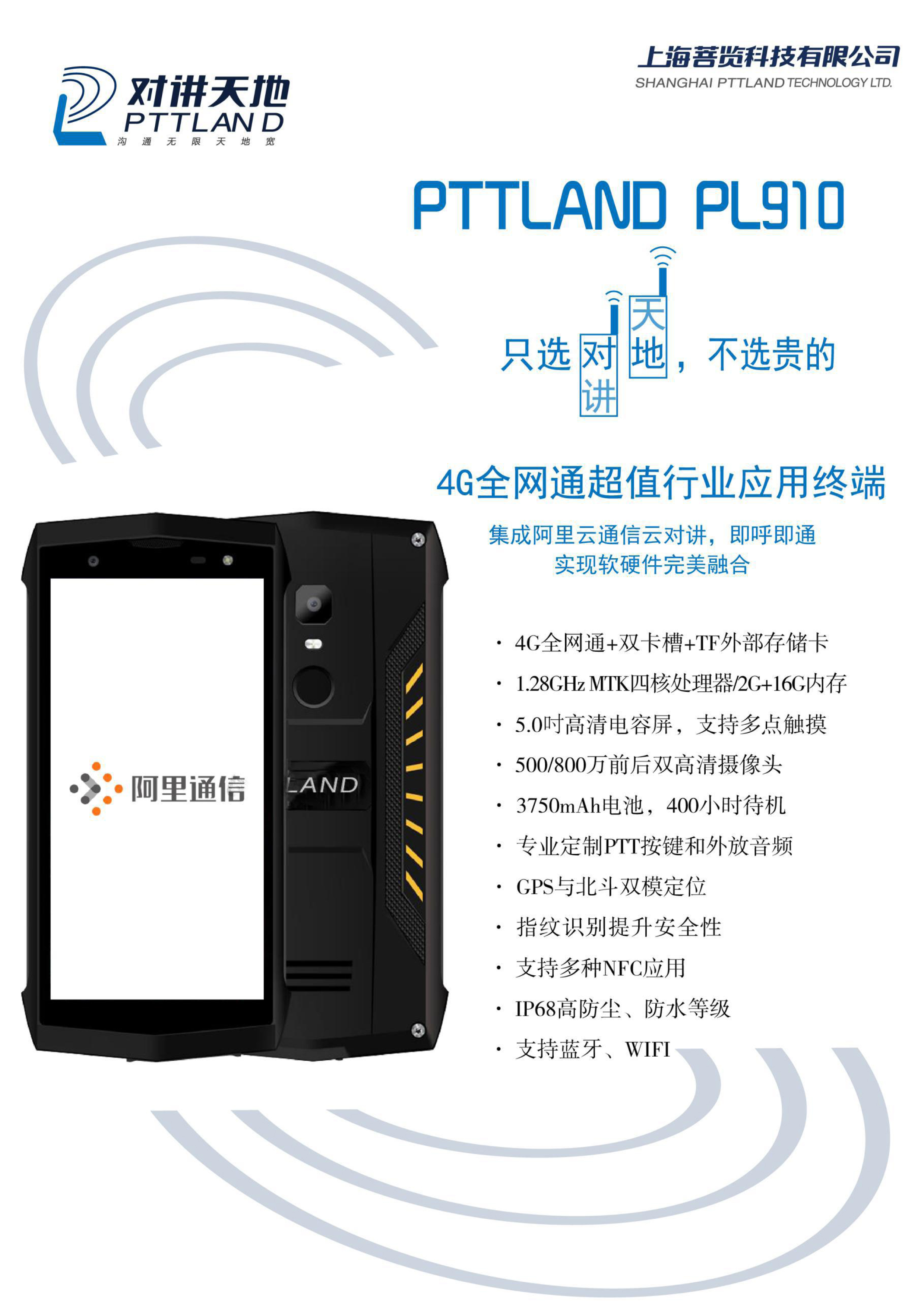 pl910产品规格书-1