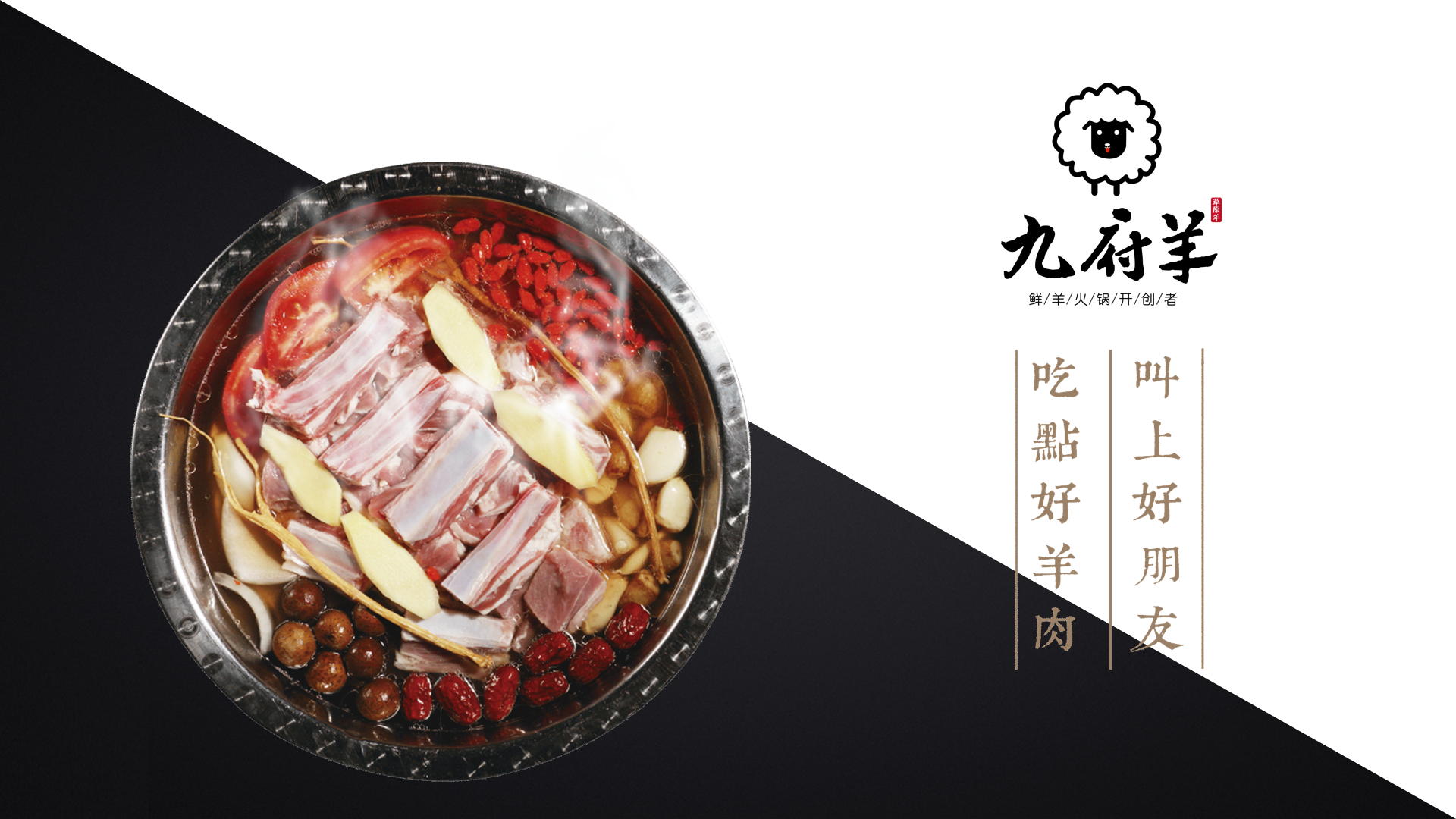 北京九府羊餐饮管理有限公司餐饮火锅加盟