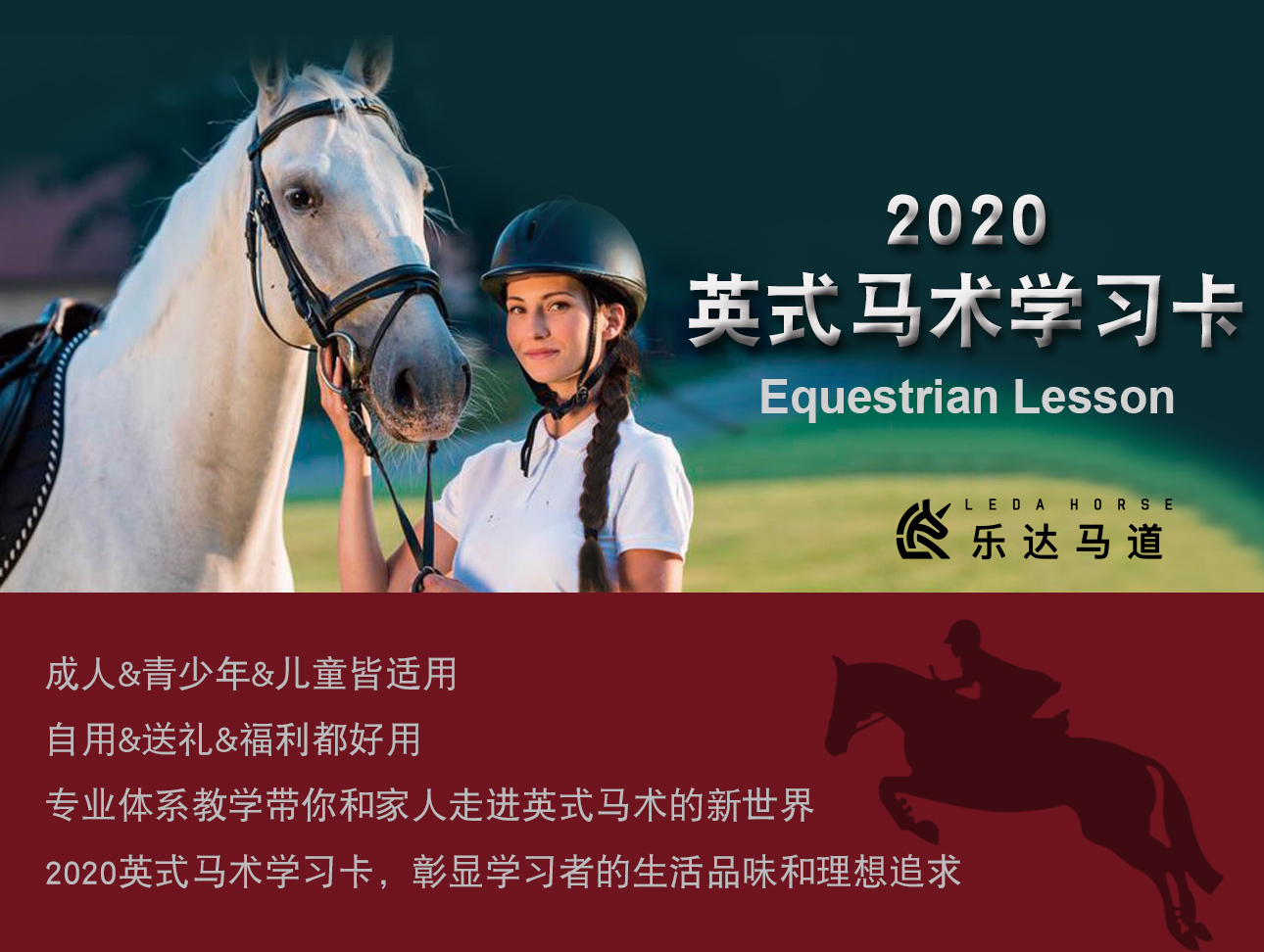 2020英式马术学习卡-封面