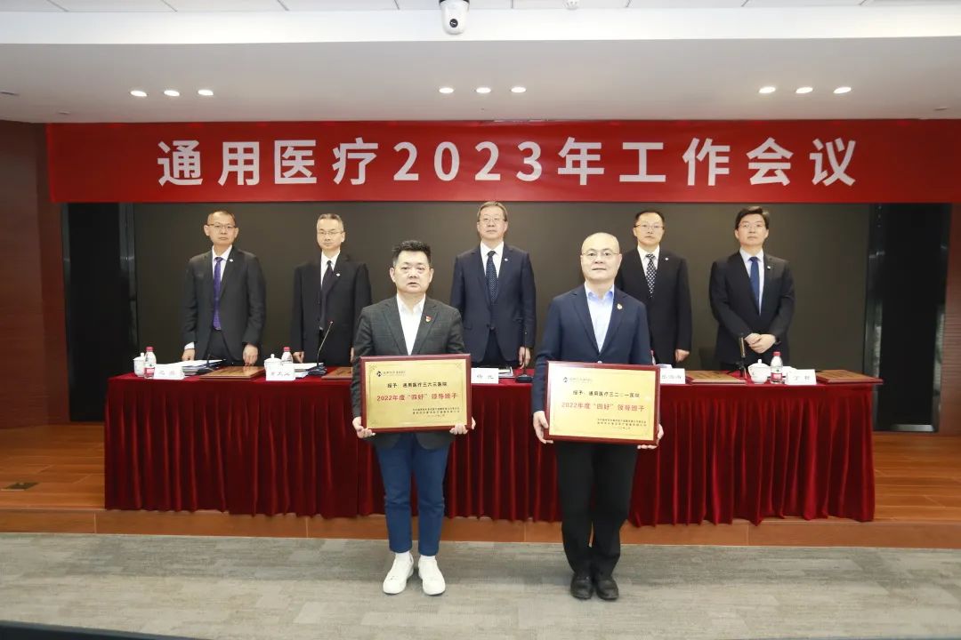 通用医疗三二〇一医院领导班子 2022年“四好”班子