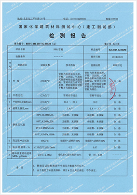 国家化学检测中心检测报告-2