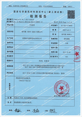 国家化学检测中心检测报告-3